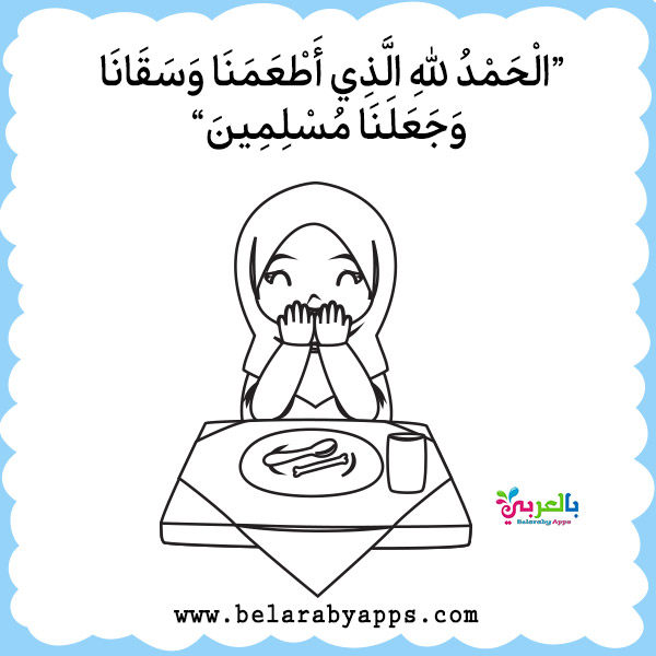 دعاء الطعام للاطفال